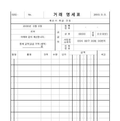 거래명세표4 거래명세표4